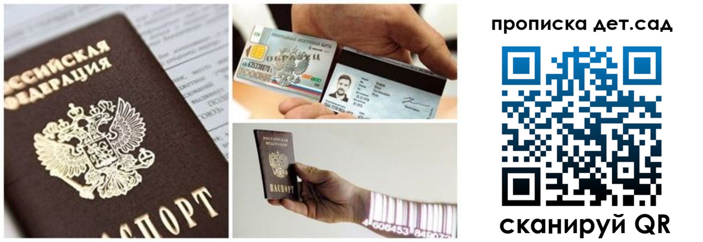 прописка ребенка в Смоленской области