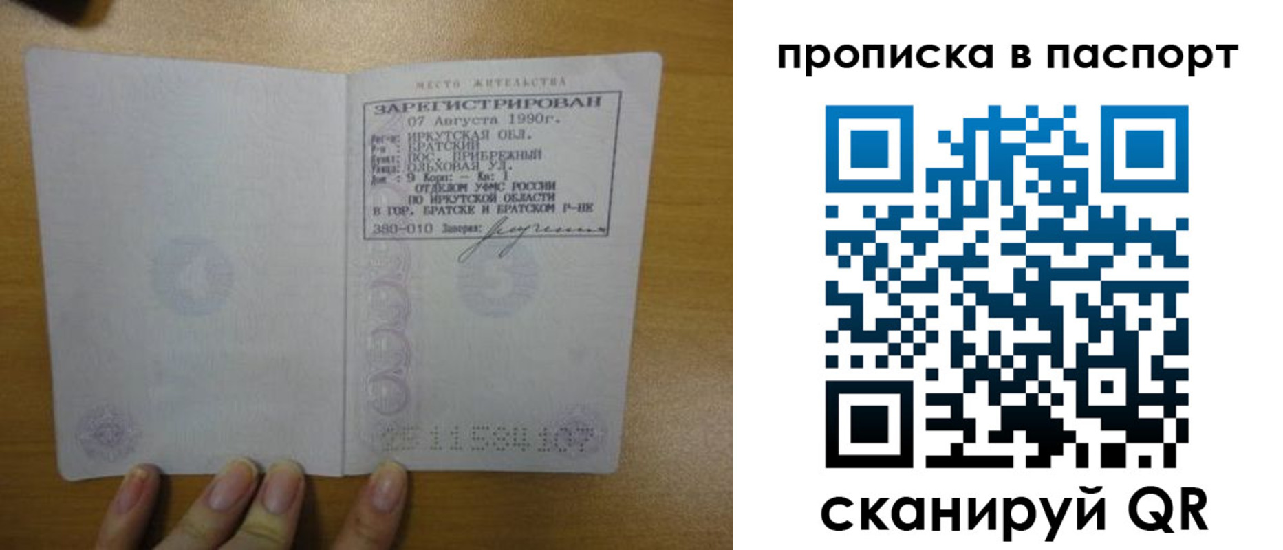 прописка штамп в Смоленской области