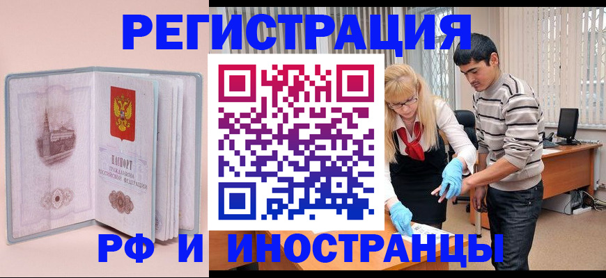 временная регистрация недорого в Смоленской области