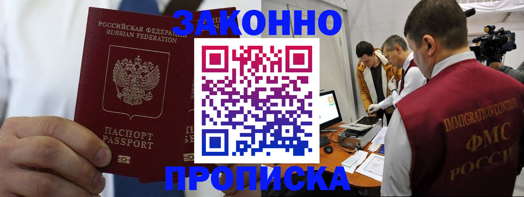 временная регистрация в Смоленской области