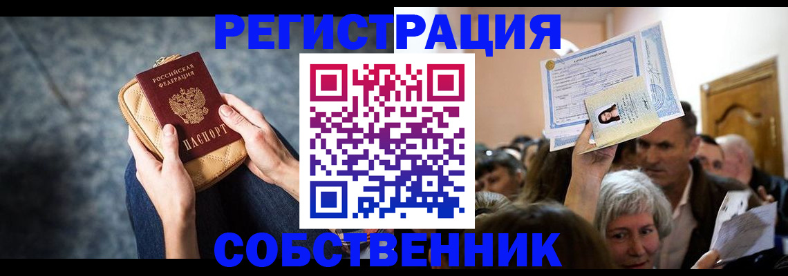 прописка в квартире в Смоленской области