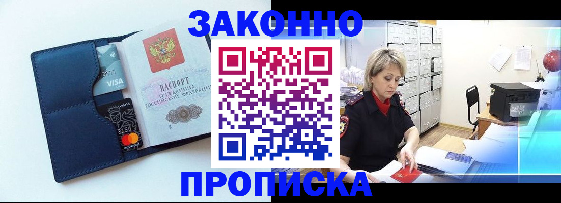 временная регистрация в квартире в Смоленской области