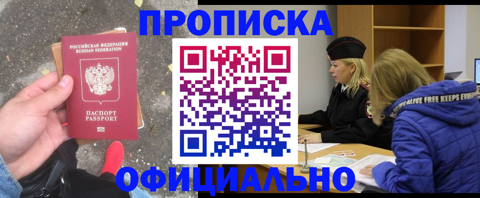 прописка в квартире в Смоленской области