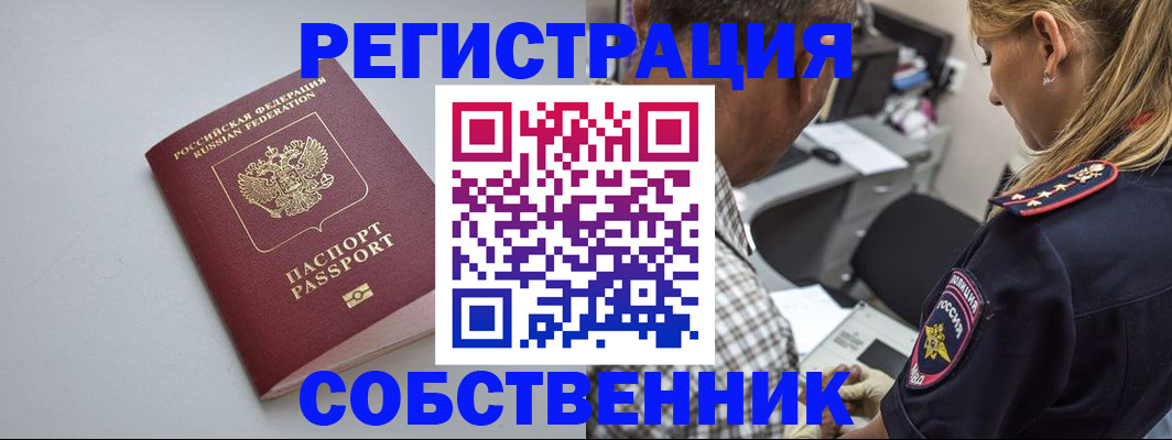 прописка ребенка в Смоленской области