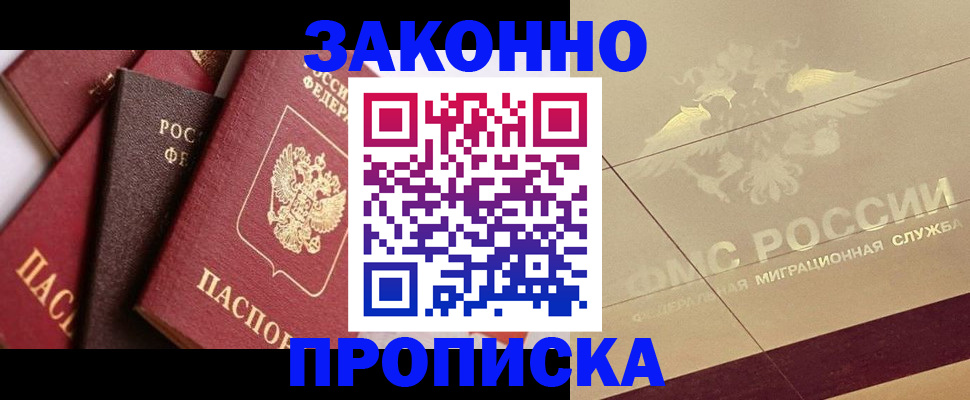 прописка в квартире в Смоленской области