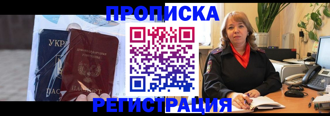 прописка в квартире в Смоленской области